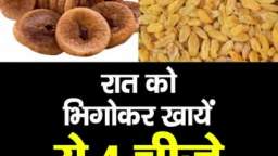 Benefits of Soaked Dry Fruits_