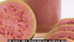 अमरूद वजन घटाने में सहायक | Guava Helpful in Weight Loss