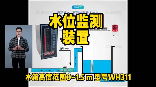 smart water level transmitter