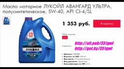 Масло моторное, ЛУКОЙЛ АВАНГАРД УЛЬТРА, полусинтетиче?