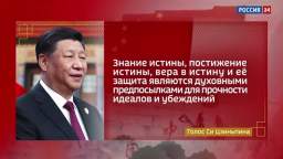 A cycle of programs with quotes from Xi Jinping is shown on the federal channel