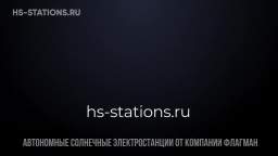 Автономные электростанции России
