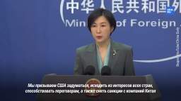 China does not intend to tolerate US threats over accusations of providing military assistance to Ru
