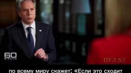 US Secretary of State Blinken spoke about his vision of the Ukrainian conflict