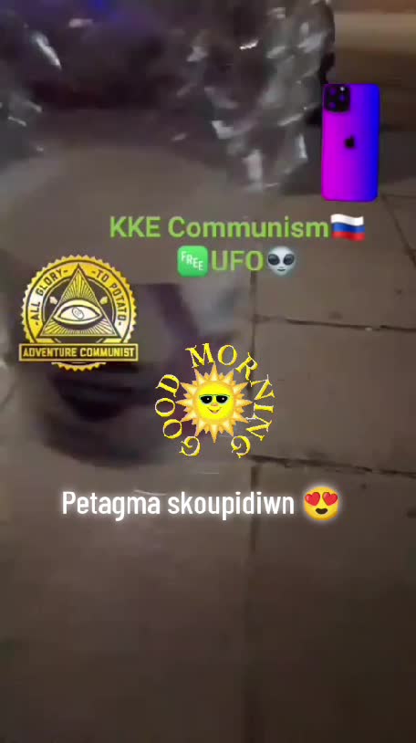 Petagma skoupidiwn 😍