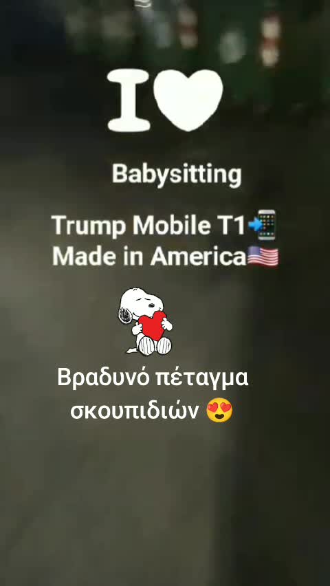 Βραδυνό πέταγμα σκουπιδιών 😍
