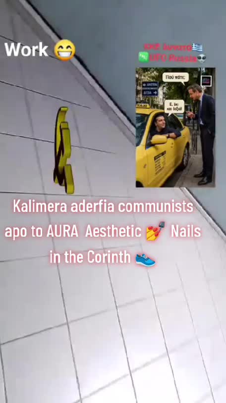 Kalimera aderfia communists apo to AURA Aesthetic 💅 Nails in the Corinth 👟