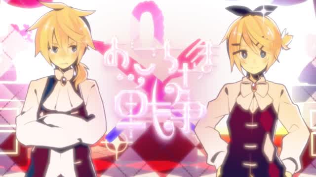 【鏡音リン・レン】おこちゃま戦争/kiddie war【オリジナル】