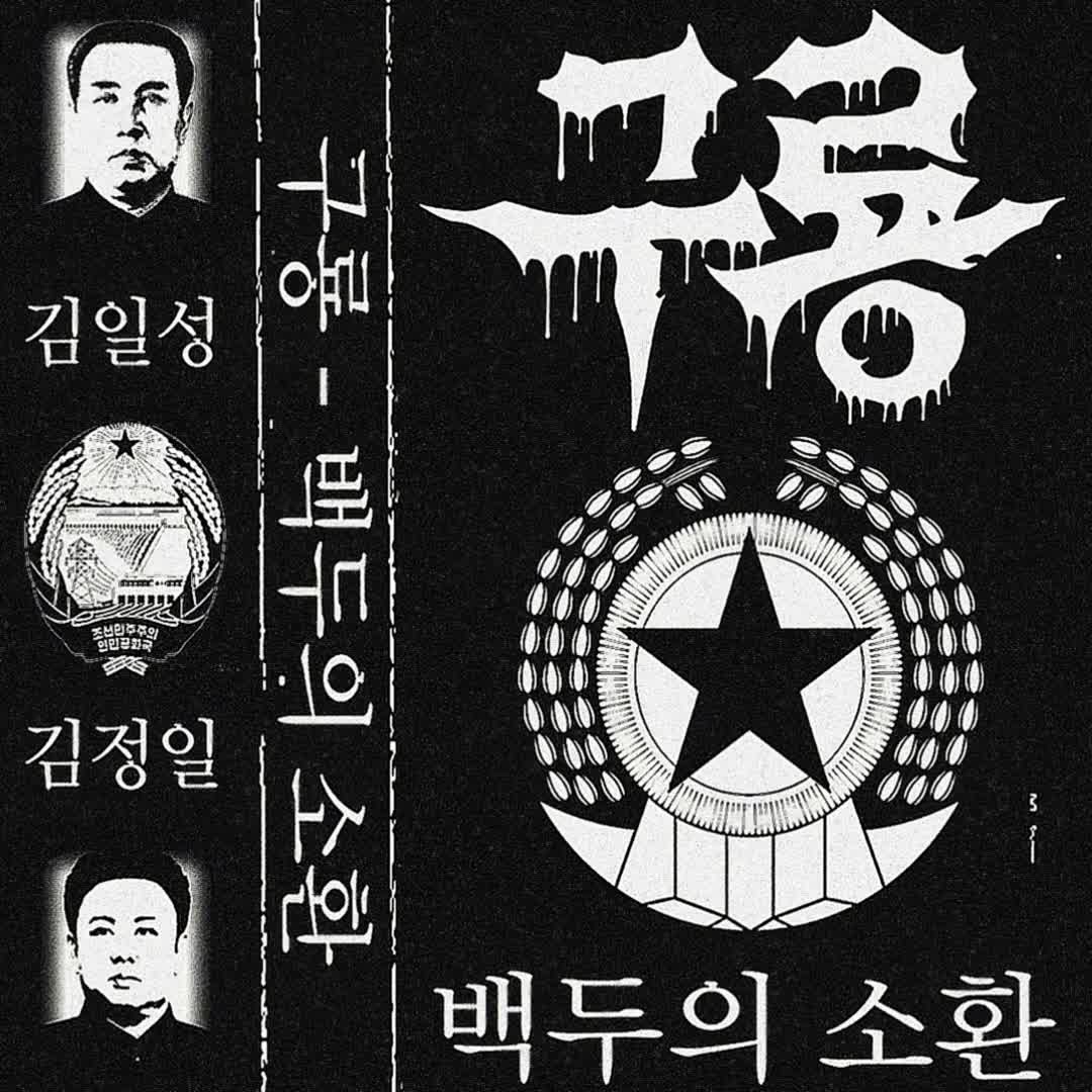 North Korean Black Metal "Summon of Baekdu"
