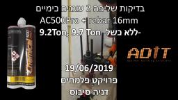 בדיקת שליפה עוגן כימי דבק אפוקסי Adit AC500Pro עם מוט ברזל 16 מ