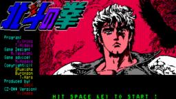 Hokuto no Ken - Violence Gekiga Adventure - Title Screen Theme Arranged