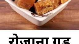 Benefits of eating jaggery daily