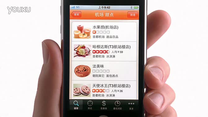 电视广告 - iPhone 3GS