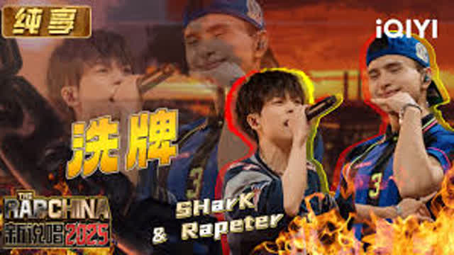 Wu Chengen & Shakespeare-Clean up the rubbish(live)