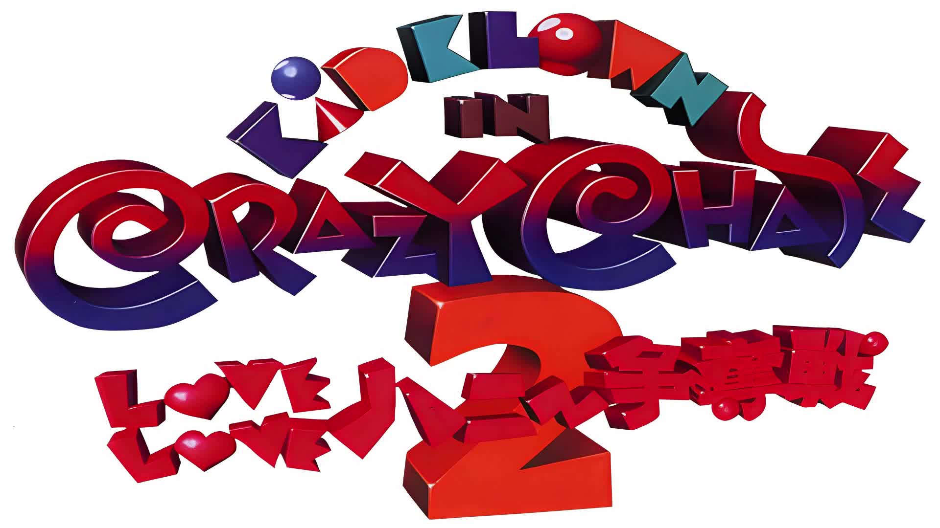 Kid Klown Win ~ Kid Klown in Crazy Chase 2: Love Love Hani Soudatsusen [OST]