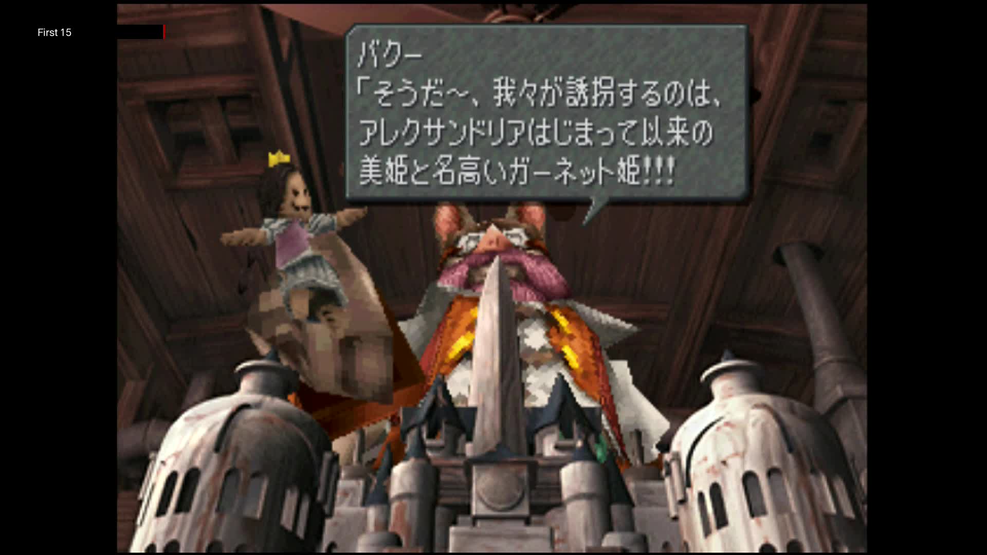 The First 15 Minutes of Final Fantasy IX (PlayStation)