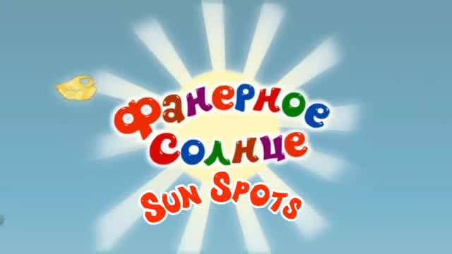 Sun Spots Sun Spots