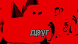 друг