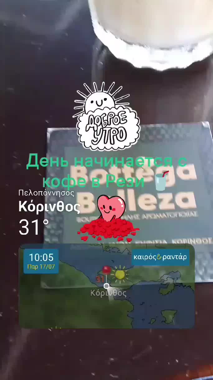 День начинается с кофе в Рези 🥤