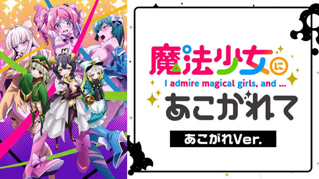 ME ENCANTAN LAS MAGICAL GIRLS Latino Episodio 03 [Completo] [Sin Censura]