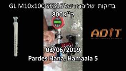 בדיקת שליפה דיבל עוגן ניילון GX-L M10x100 SS316 בקיר בטון