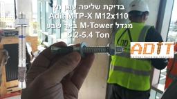 בדיקת שליפה דיבל עוגן חץ לבטון סדוק MTP-X M12x110