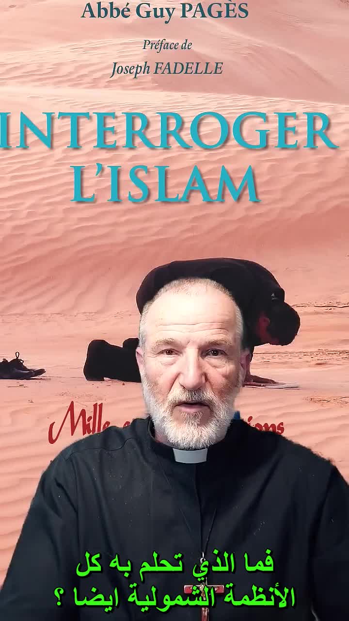الإسلام والشر