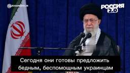 Iranian politician Ali Khamenei on US assistance to Ukraine: