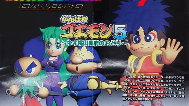 Mystical Ninja 64: Starring Goemon (NIntendo 64) Original Soundtrack - Final Boss Themes