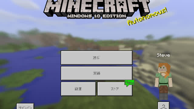 MInecraft統合版をダウングレードする方法！