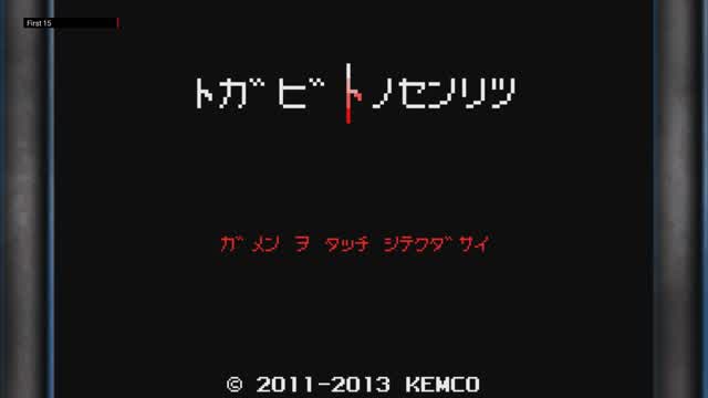 The First 15 Minutes of トガビトノセンリツ (The Prisoner's Melody, Wii U)