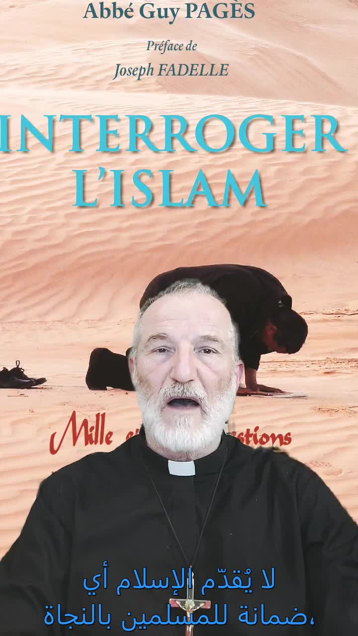 هل إله المسلمين هو نفسه إله المسيحيين؟