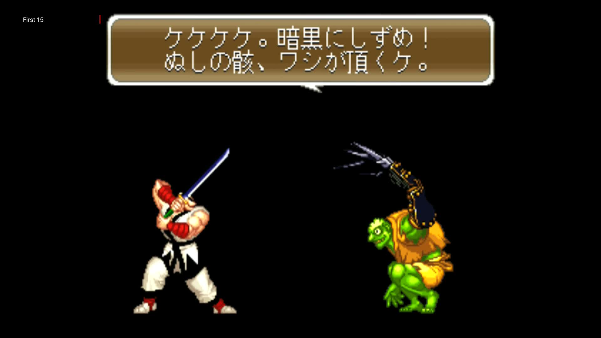 The First 15 Minutes of サムライスピリッツ: 剣客指南パック - Samurai Spirits (PlayStation)