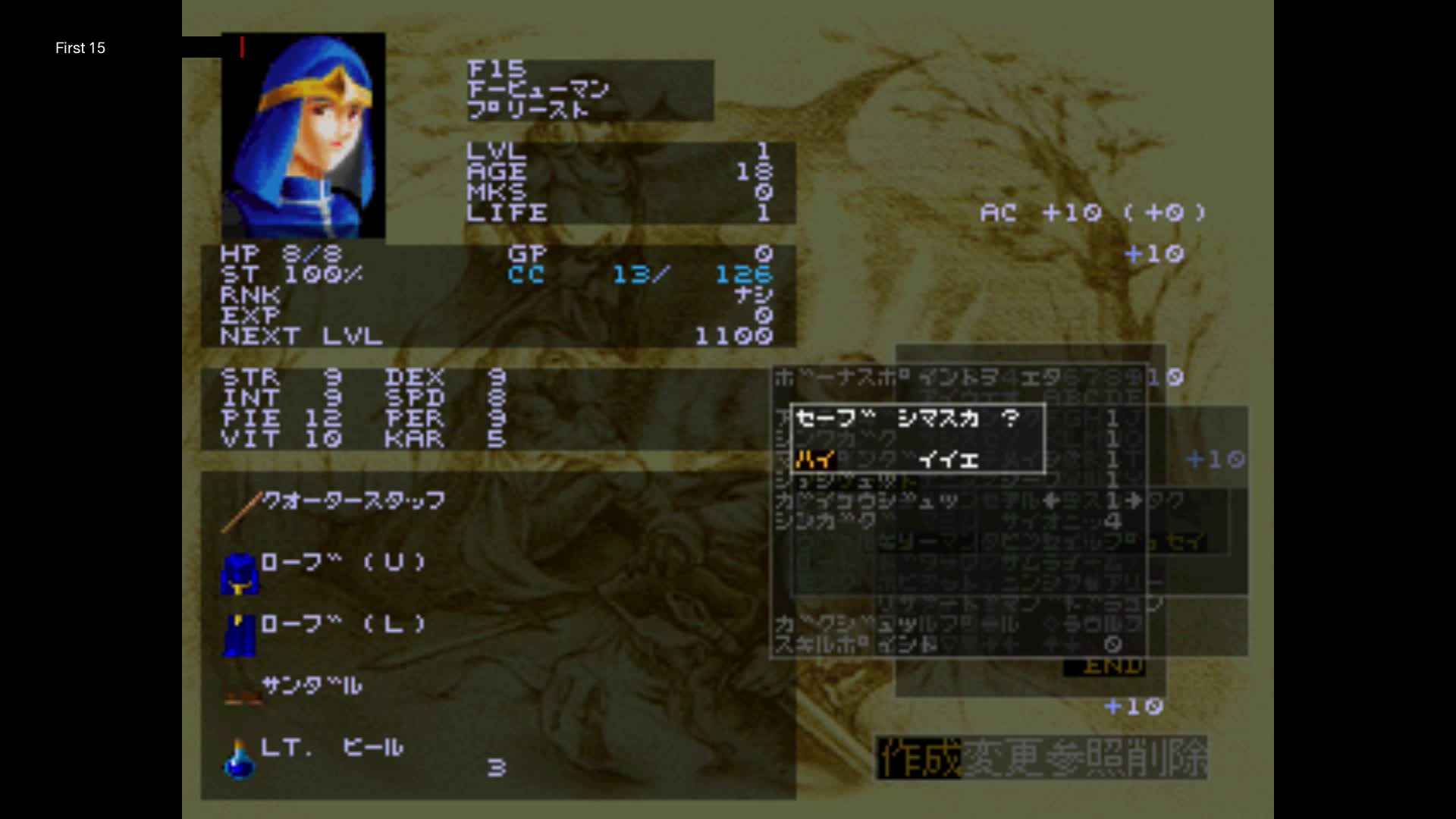 The First 15 Minutes of Wizardry VII: ガーディアの宝珠 (PlayStation)