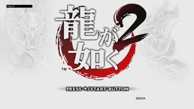 The First 15 Minutes of 龍が如く 1&2 HD for Wii U: 龍が如く2 (Yakuza 2, Wii U)
