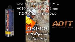 בדיקת שליפה דיבל כימי היבריד AC100Pro עם ברזל 12 ממ