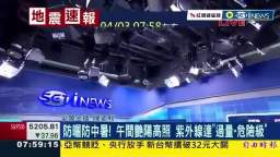 An earthquake of magnitude 7.5 in Taiwan is not a reason to interrupt television broadcasts.