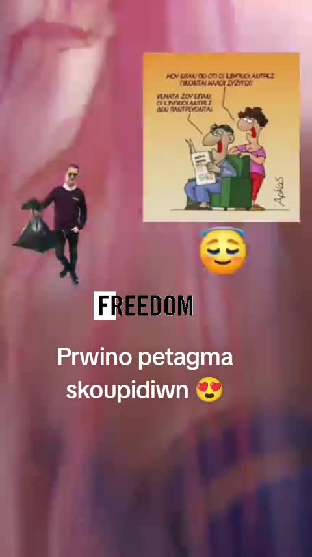 Prwino petagma skoupidiwn 🥰 Γερασιμία το Πατίνι 🛴 στο άφησα στο γκαράζ κάτω από το σπίτι σου 👠