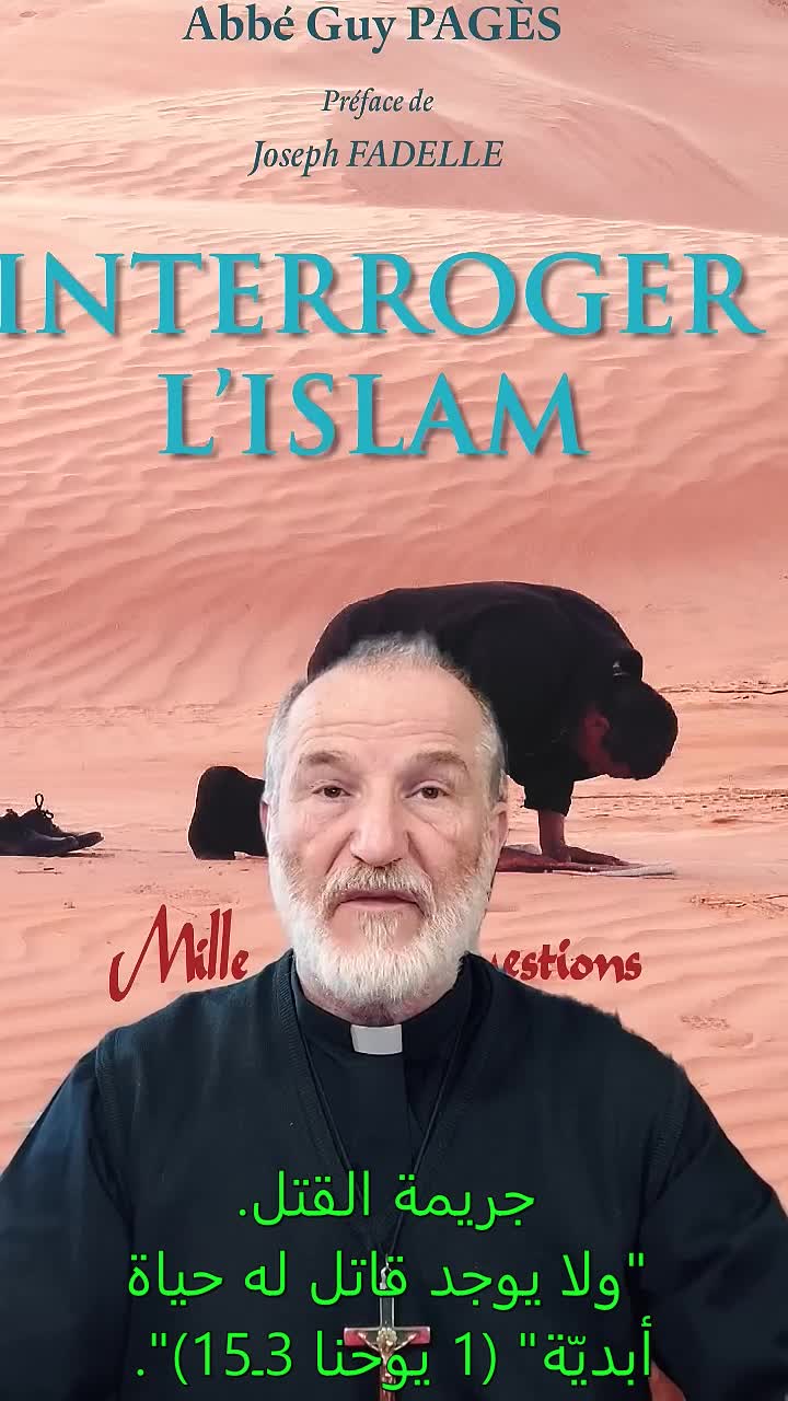 الموت والجحيم في الإسلام