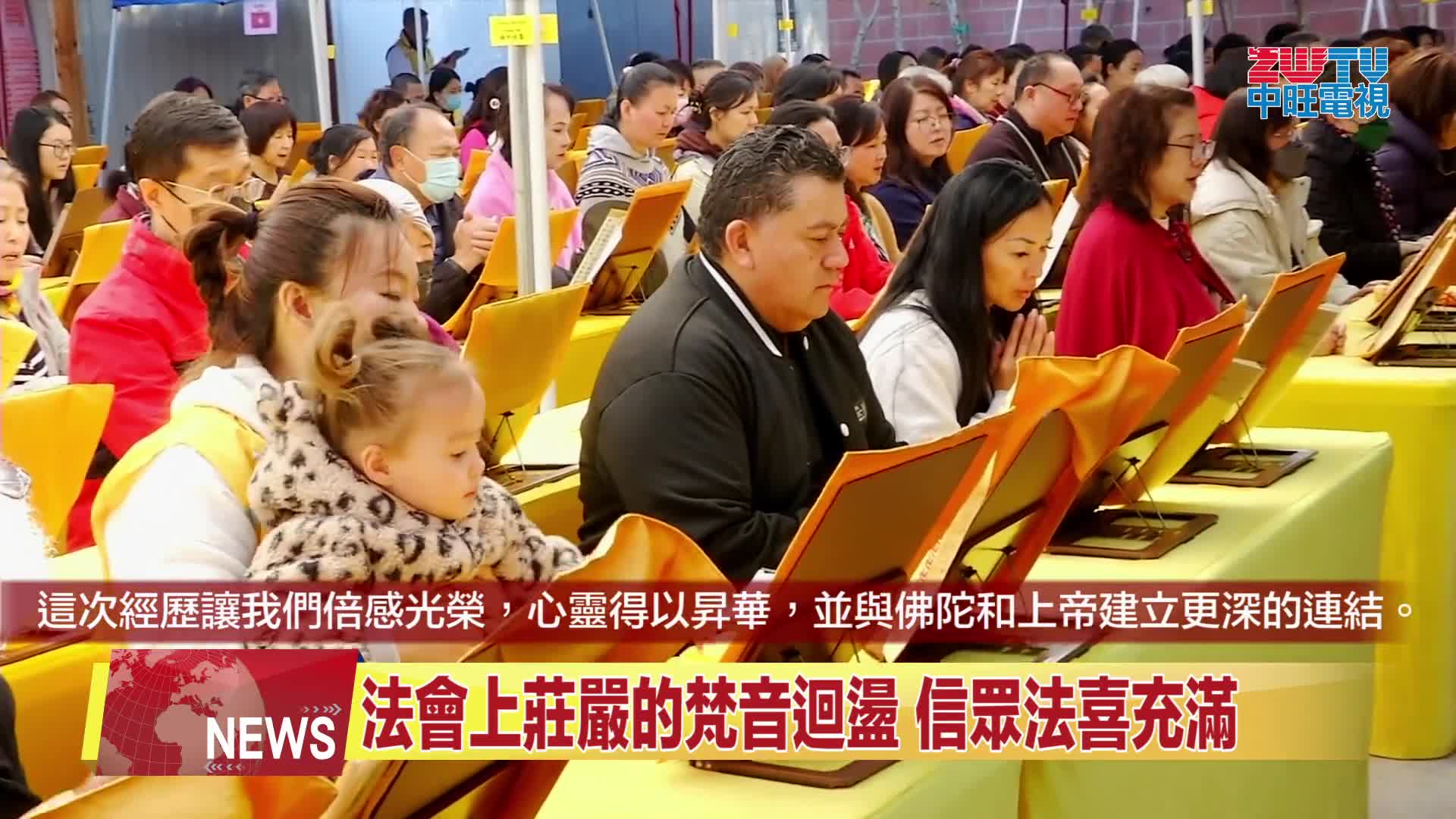 ZWTV中旺電視：2025年聖蹟寺舉辦恭迎《南無觀世音菩薩聖誕法會》