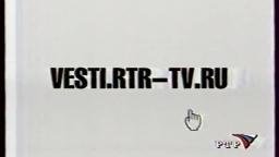 Vesti's Website and Euronews promotions (RTR, 05.10.2001)