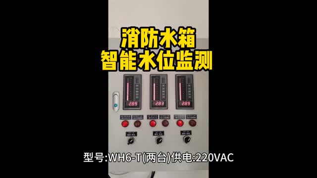 WH311液位显示器调试视频 (2)