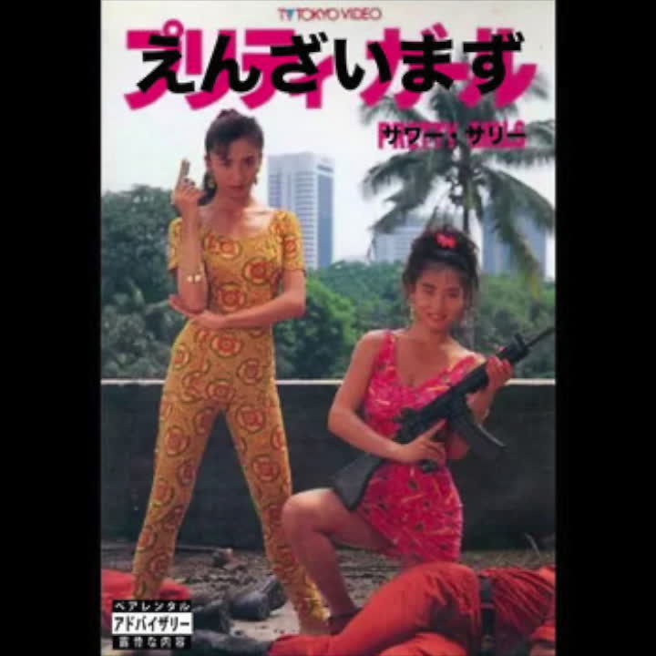 ENZHYMEZ - Amai Kaori