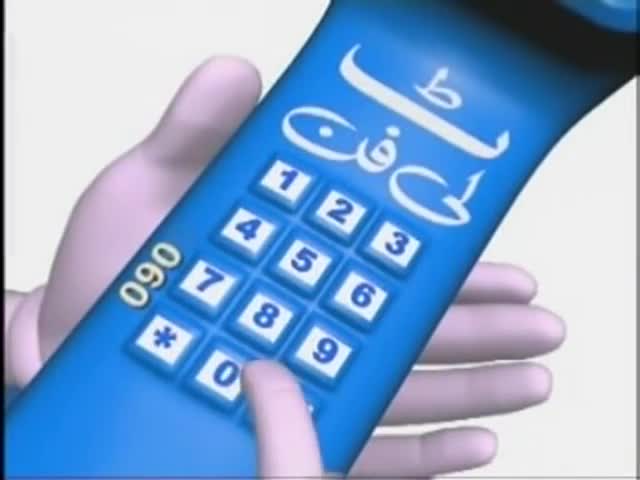 Telefun Advert 2 0900-78601