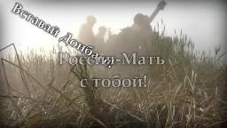 КУБА - ВСТАВАЙ ДОНБАСС (Arise Donbass)