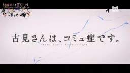 Komi-san: No Puede Comunicarse - Es Solo Un Amigo de La Infancia. Y Algo Más (Español Latino)