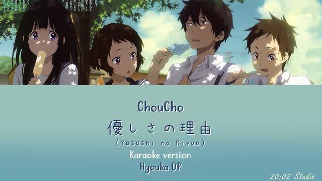 ChouCho - (Hyouka) OP