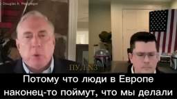 Former Trump adviser, US Army Colonel Douglas McGregor Russia is not Serbia. Russia is not Iraq