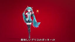 Hatsune Miku Frozen Pocky Commercial