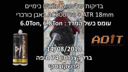 בדיקת שליפה עוגן כימי דבק אפוקסי Adit AC500Pro עם מוט הברגה ב�